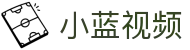 小蓝视频 - 小蓝视频网页版